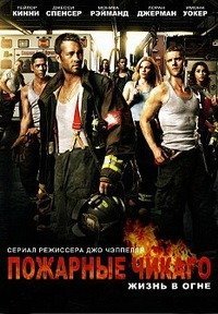 Пожарные Чикаго (12 сезон: 1-8 серии из 13) (2024) WEBRip | RuDub